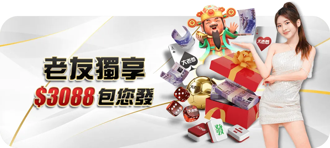 大老爺娛樂城 隱私權政策與資料使用說明